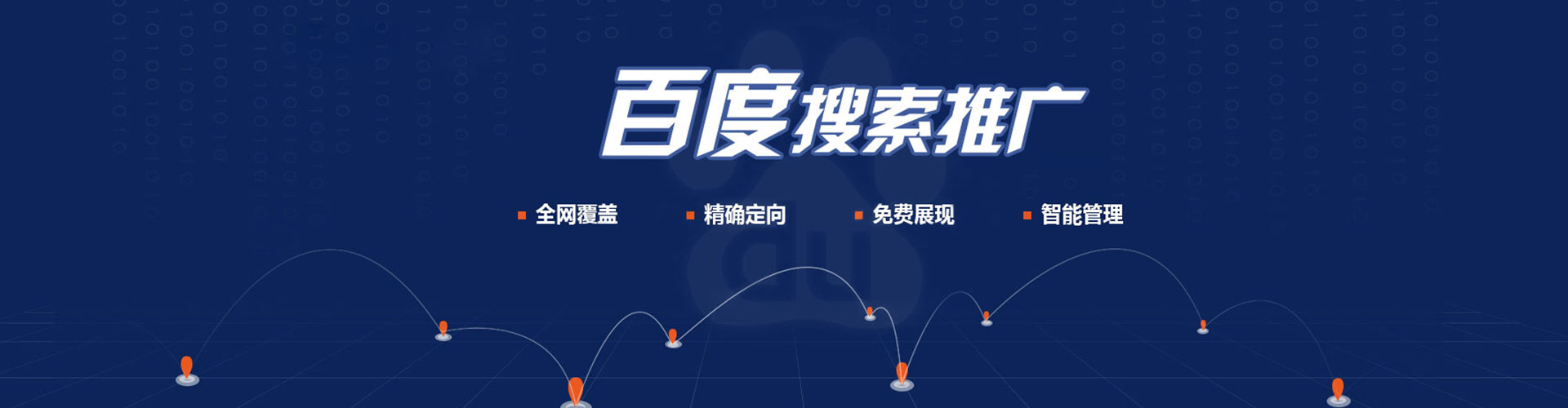 福绵百度推广代理